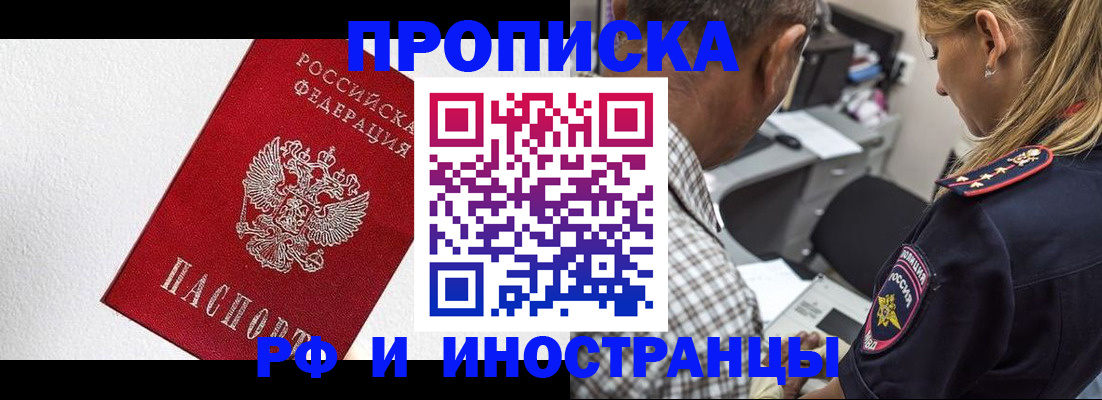 прописка законно в Саратове
