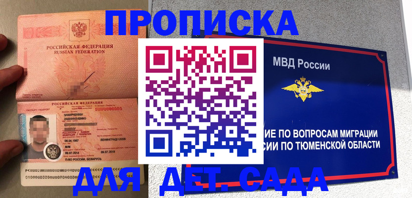 временная регистрация в квартире в Саратове