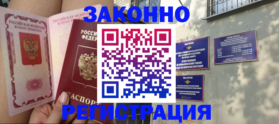 миграционный учет в Саратове