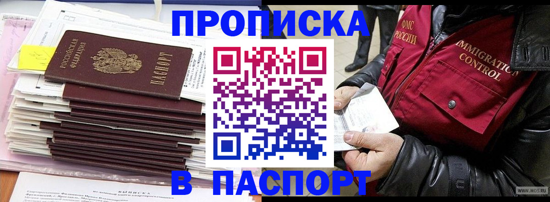 прописка для школы в Саратове